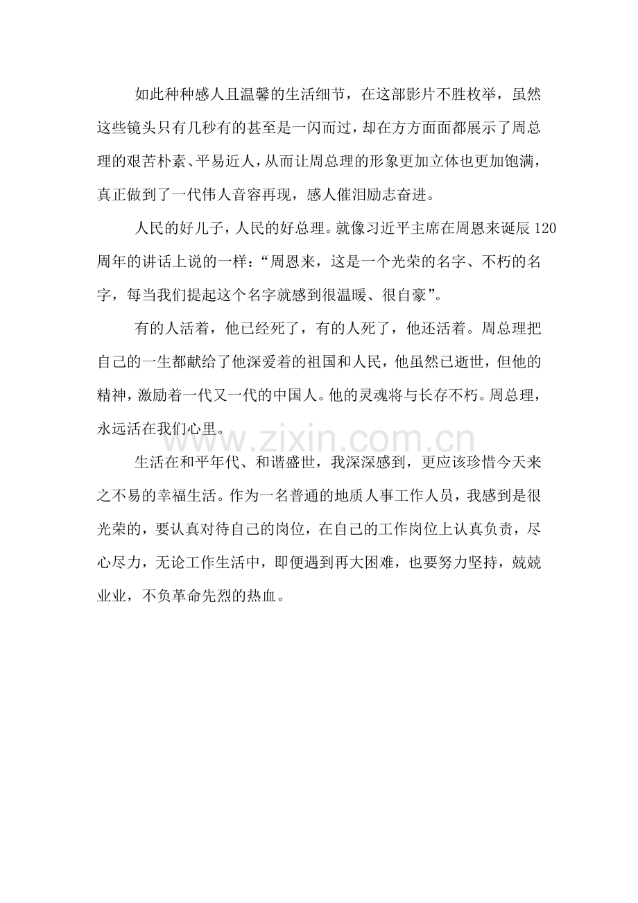 电影《周恩来回延安》观后感.doc_第2页