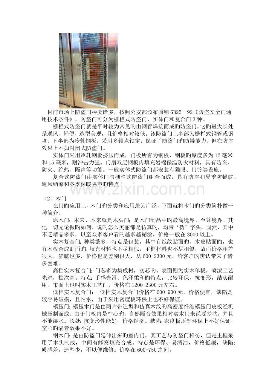 建筑门窗调查报告.docx_第2页