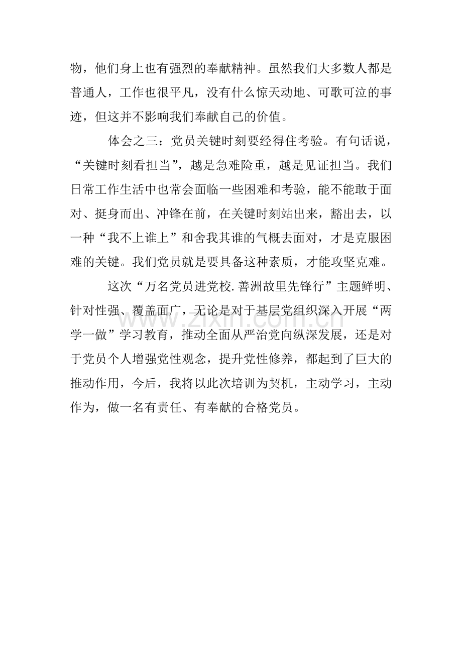 “万名党员进党校·善洲故里先锋行”培训心得体会.doc_第2页