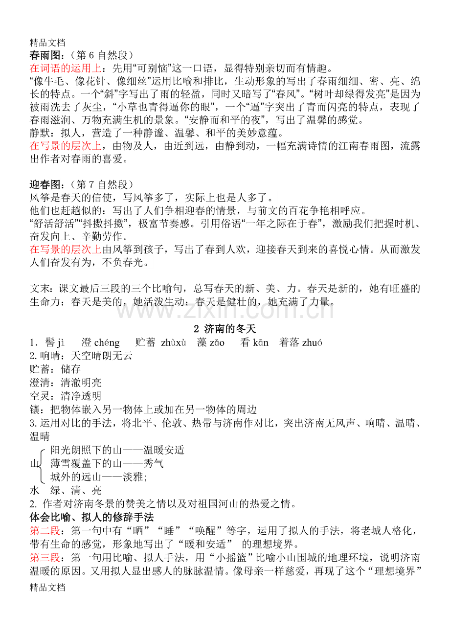 七年级上册语文知识点整理资料.doc_第2页