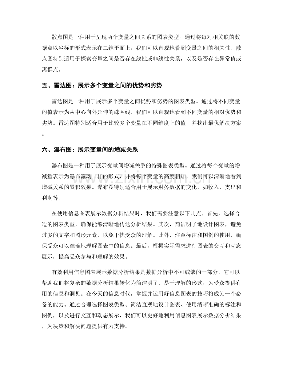 有效利用信息图表展示数据分析结果.docx_第2页