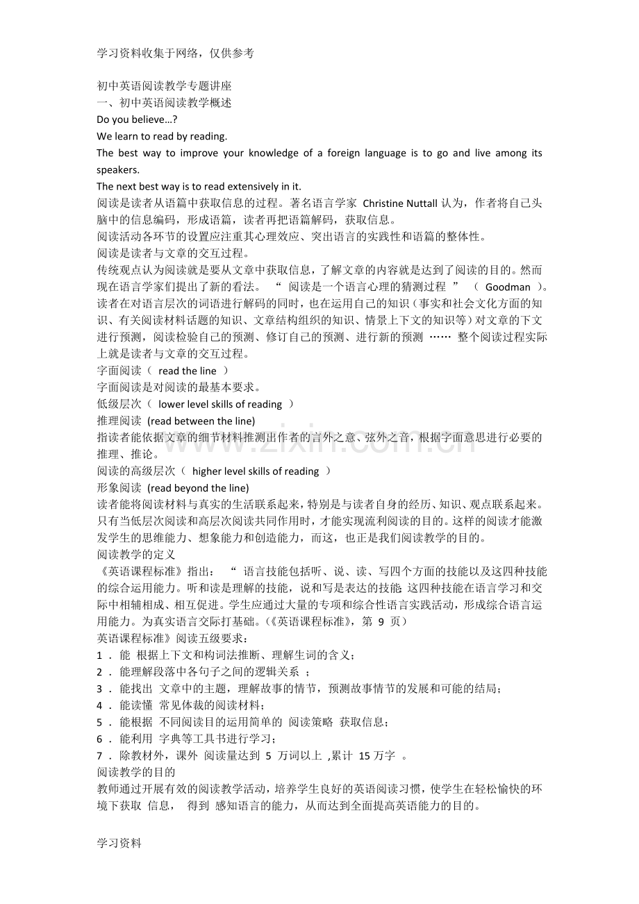 初中英语阅读教学专题讲座.doc_第1页