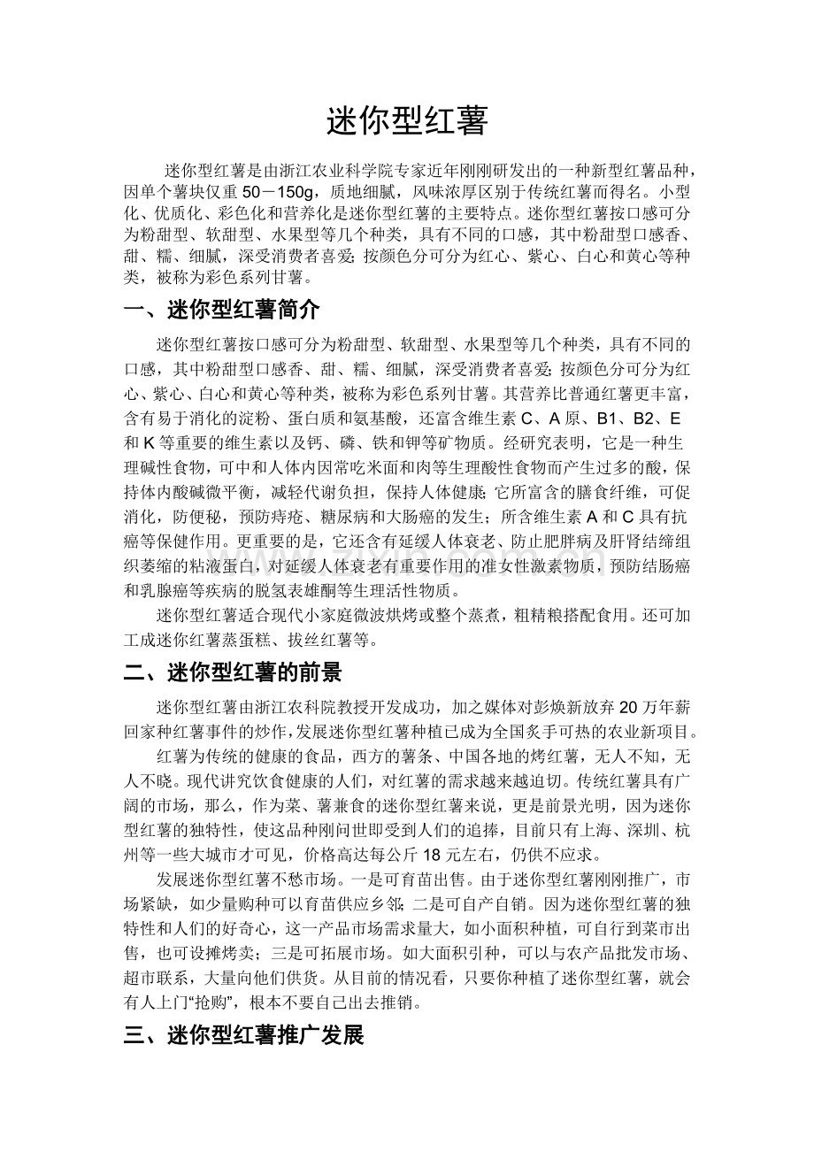 迷你型红薯.doc_第1页
