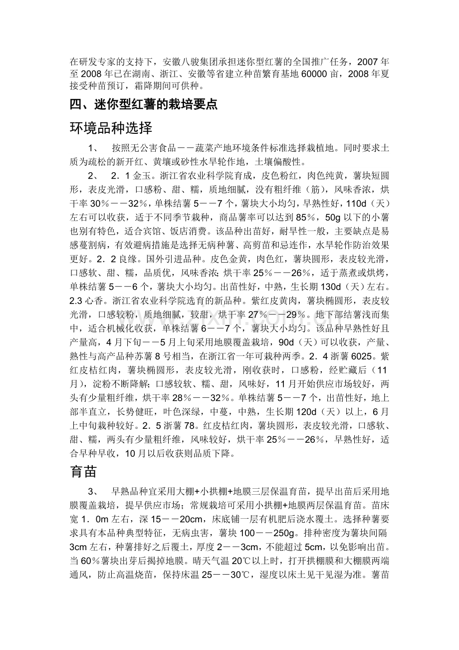 迷你型红薯.doc_第2页