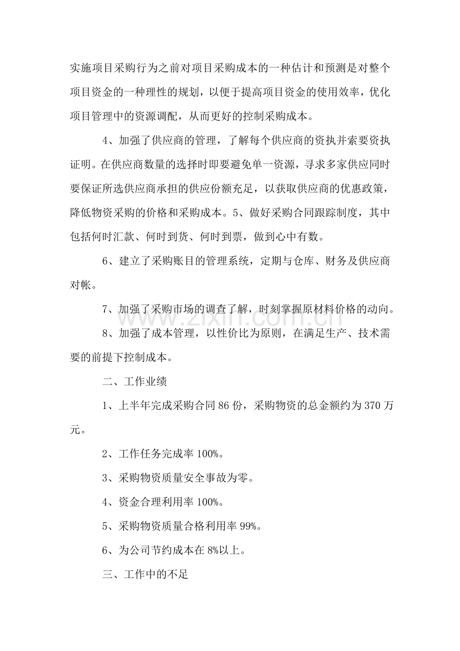 采购工作总结参考总结范文合集.doc_第2页