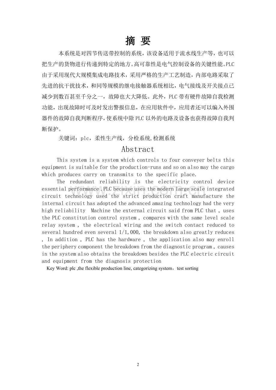 流水线上的产品的分检与检测.doc_第2页