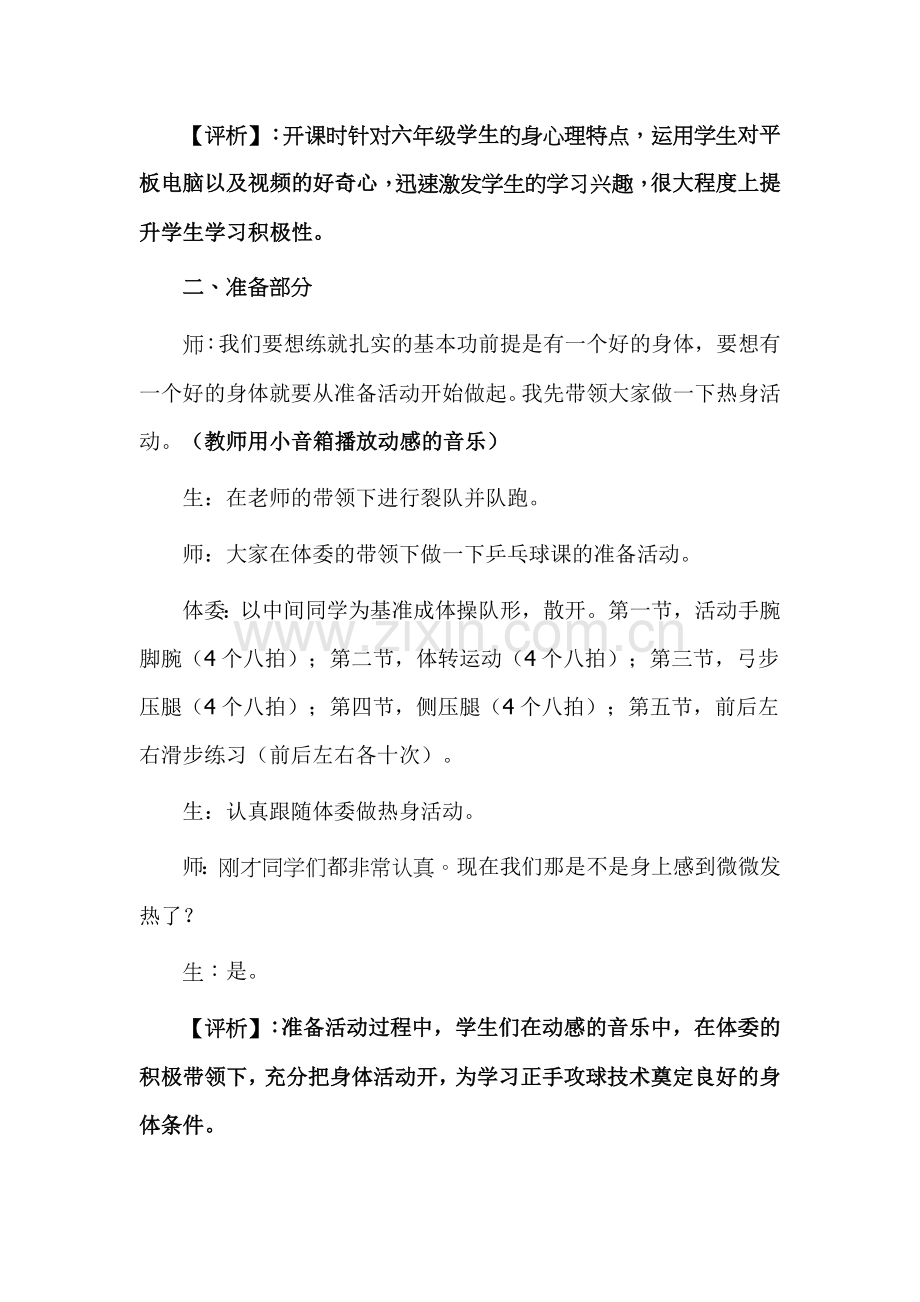 小学体育《乒乓球正手攻球技术》课堂实录.doc_第2页