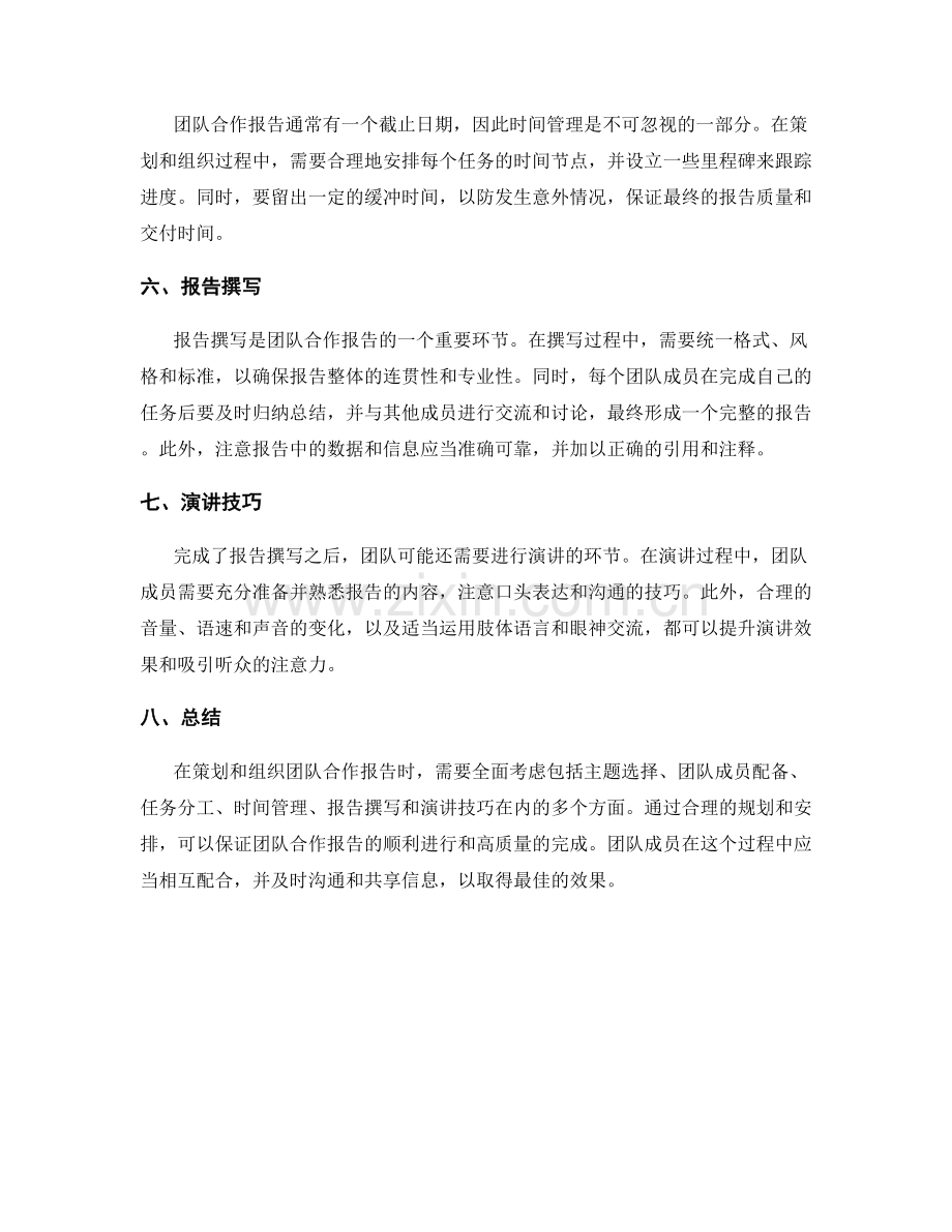 有效策划和组织团队合作报告的方法.docx_第2页