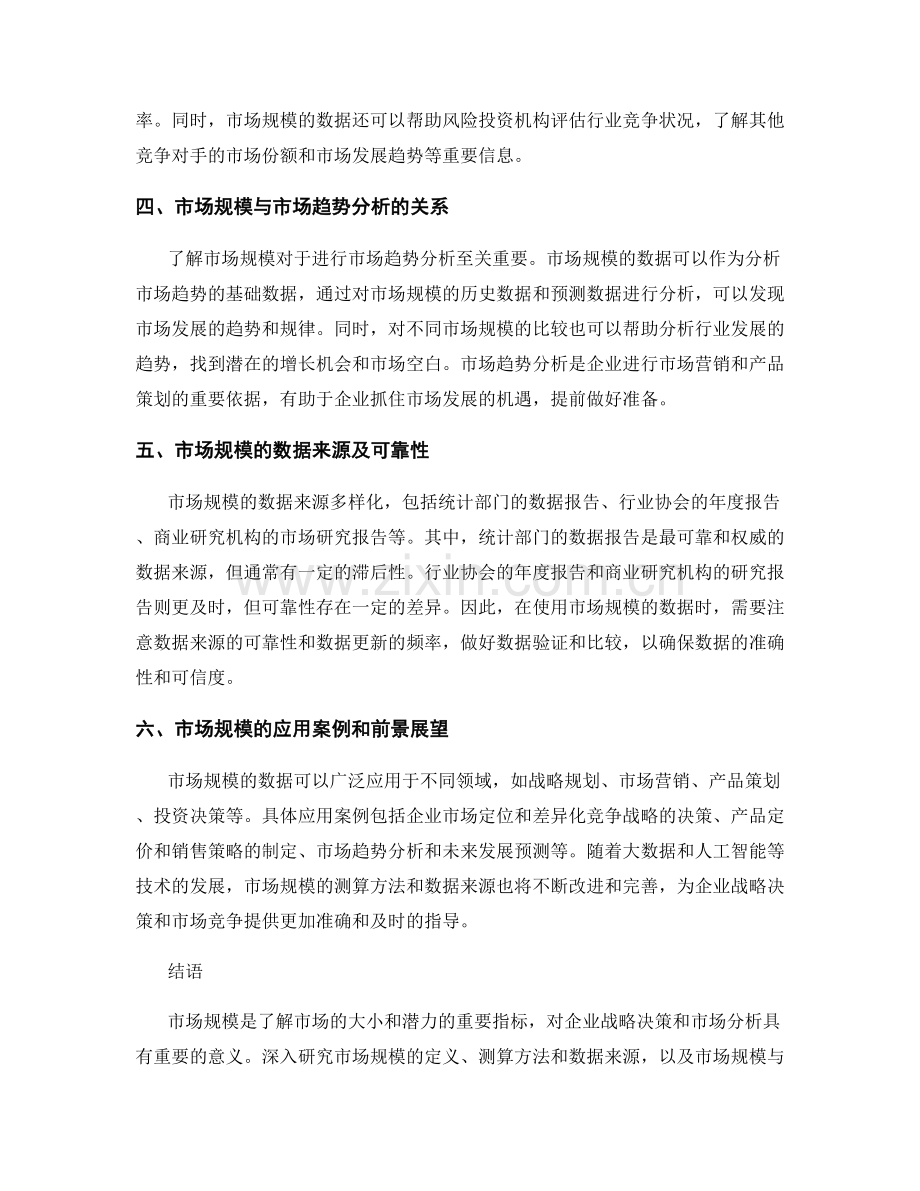 市场规模报告：了解市场规模和增长潜力的指标.docx_第2页