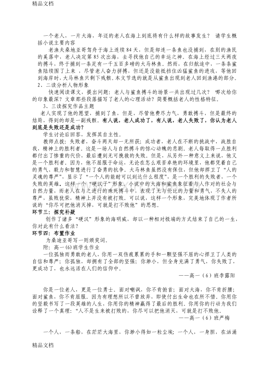 老人与海的说课稿教学内容.doc_第2页