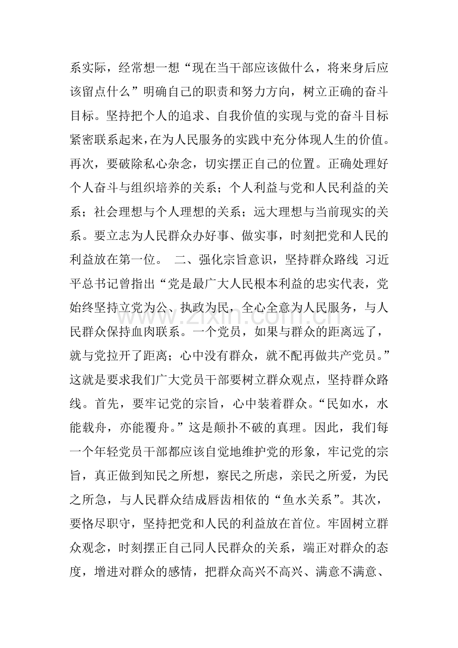 党性锻炼心得体会3篇.doc_第2页
