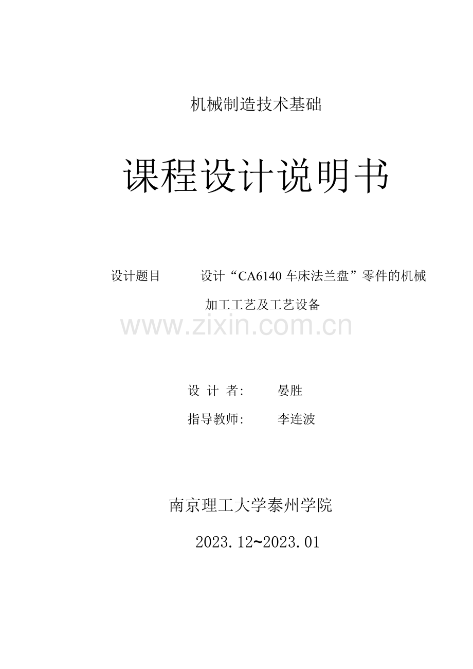 我的法兰盘说明书.doc_第1页