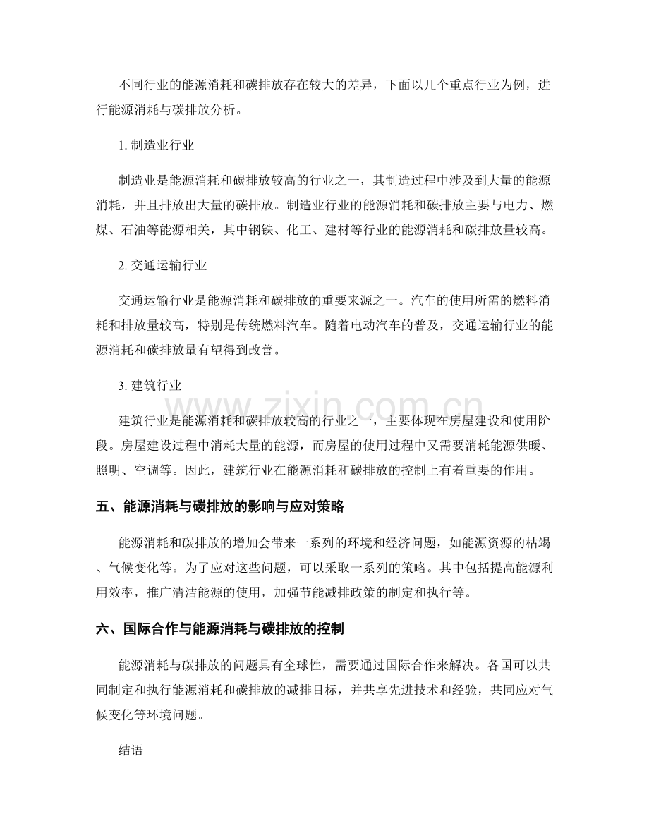 报告中的能源消耗与碳排放分析.docx_第2页
