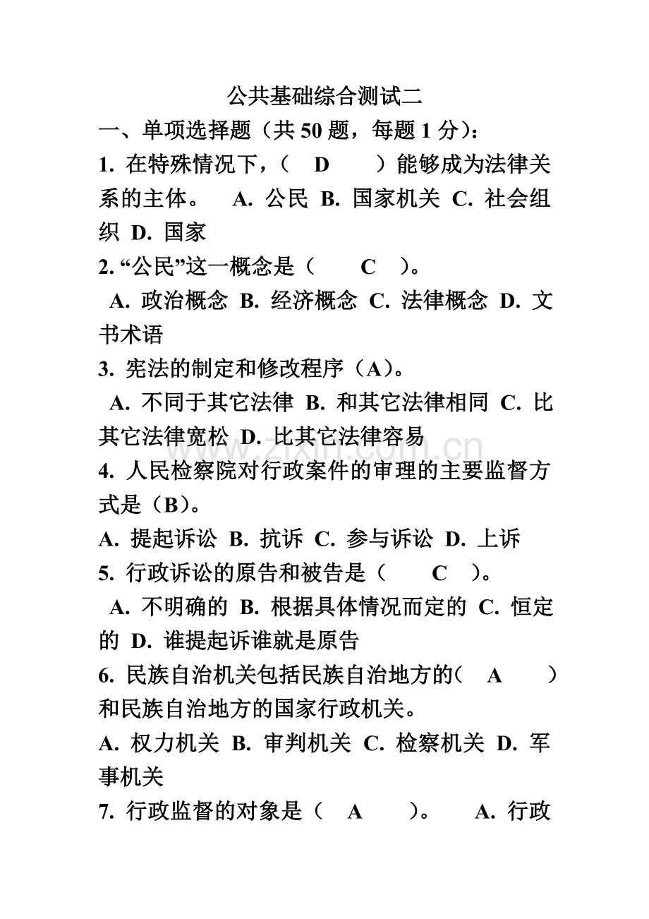 士官转业安置考试资料2.doc_第2页