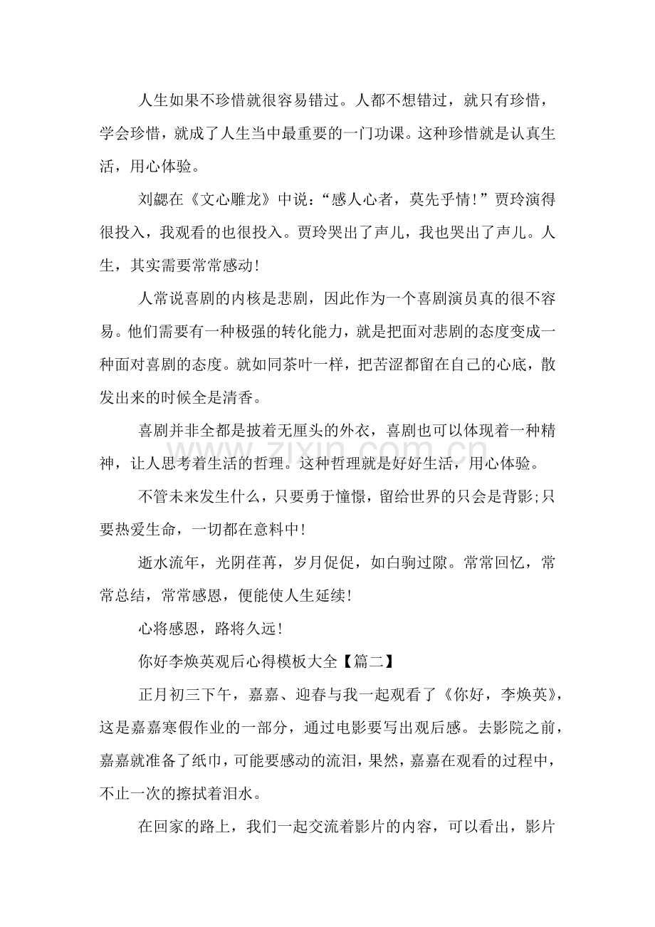 你好李焕英观后心得模版.doc_第2页
