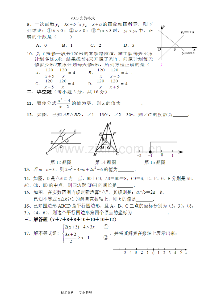 新北师大版八年级下数学期末考试试题(有答案解析].doc_第2页