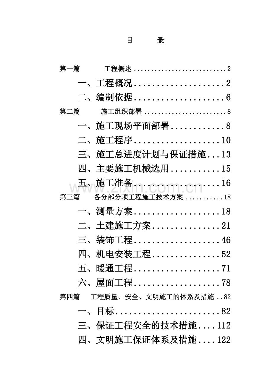 养老院新建工程施工组织设计.doc_第2页