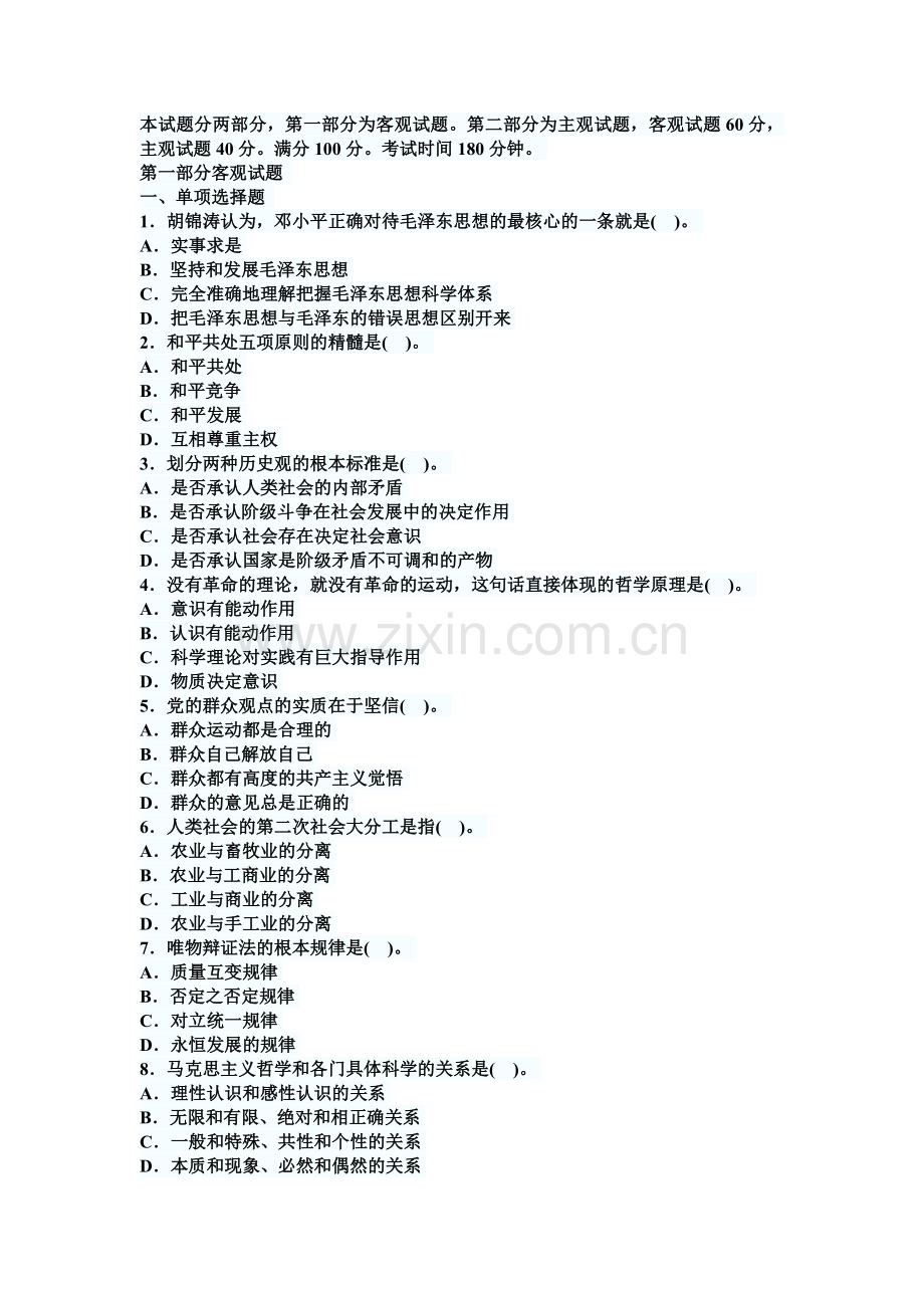 党政领导干部公开选拔标准模拟试卷二及参考答案.doc_第2页