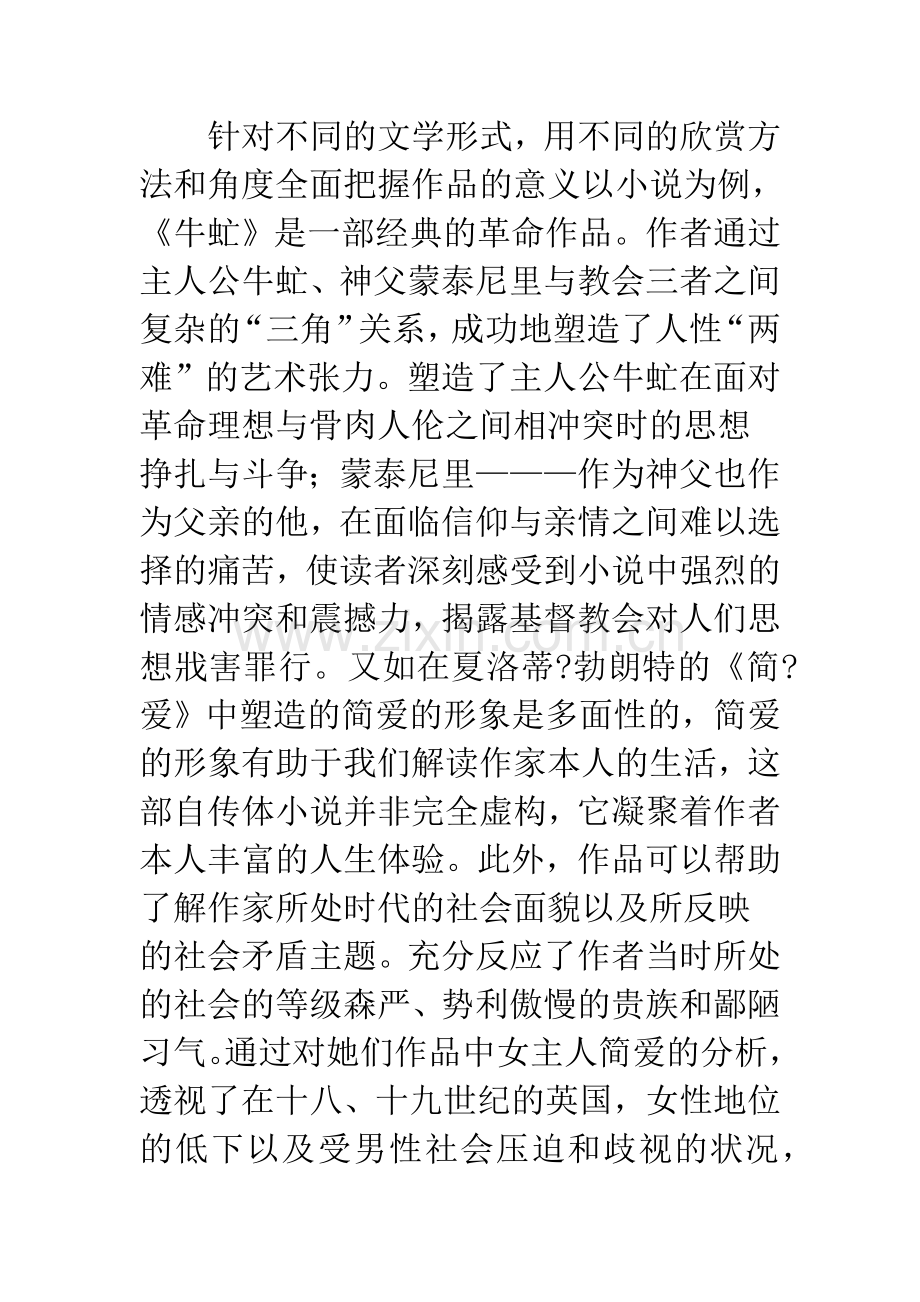 英美文学阅读与赏析.docx_第2页
