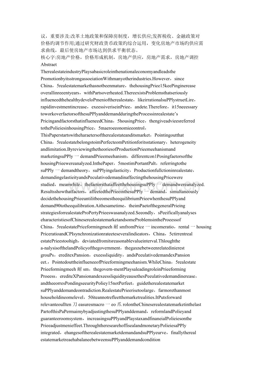 房地产价格形成机制研究.doc_第2页