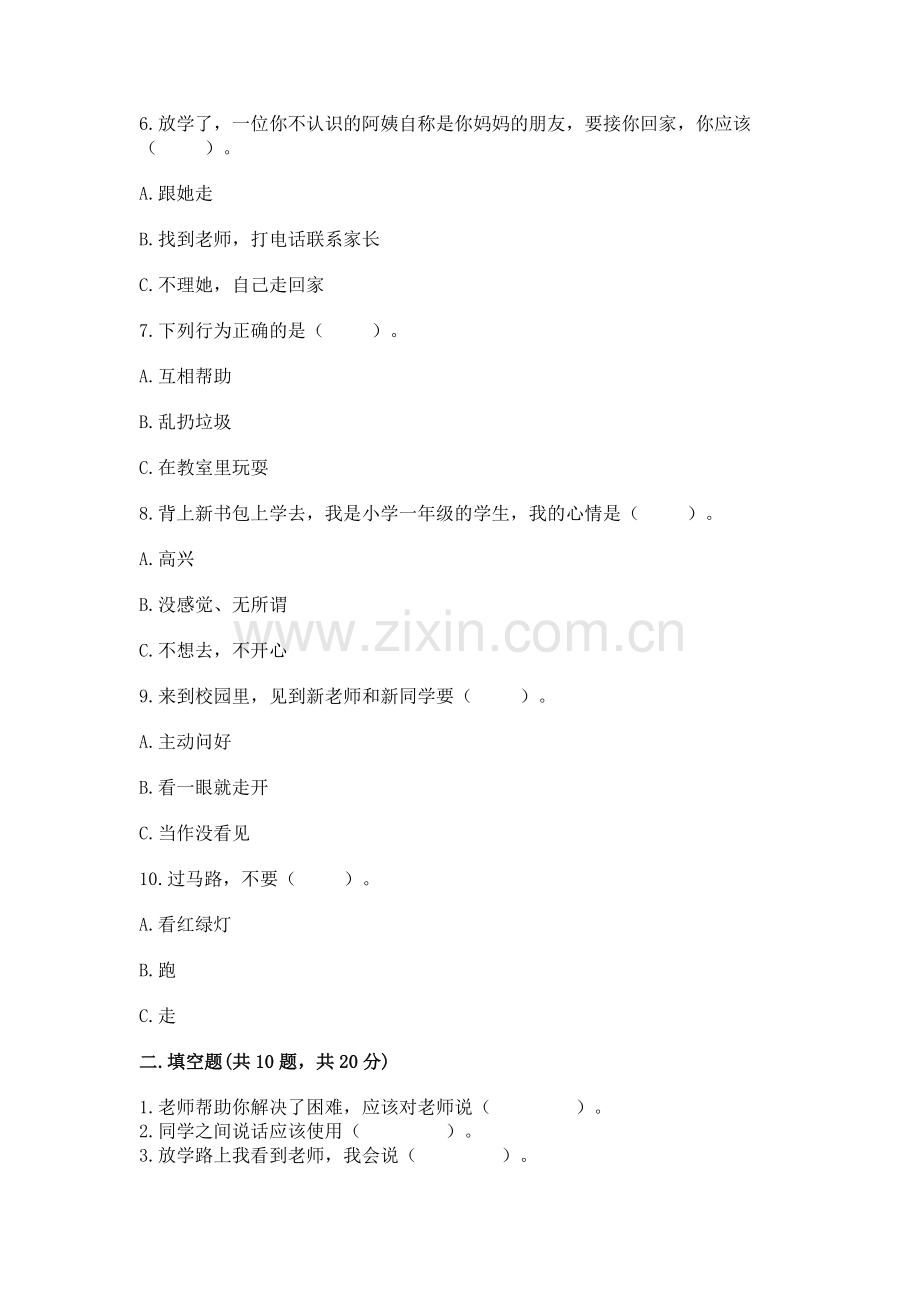 一年级上册道德与法治第一单元《我是小学生啦》测试卷及参考答案.docx_第2页