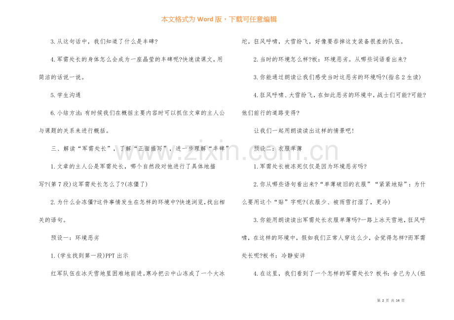 语文《丰碑》的教案.docx_第2页