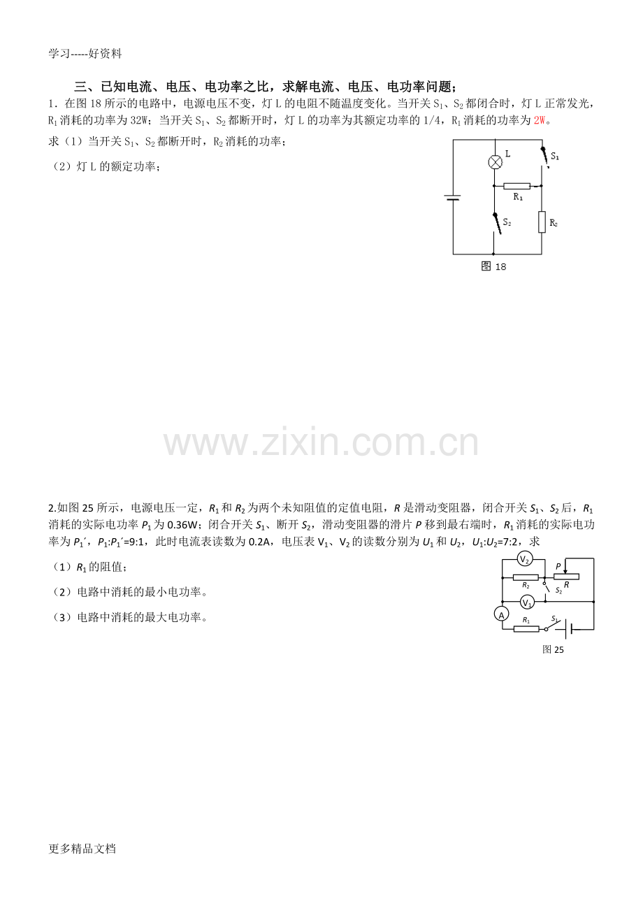 北京中考初中物理初三物理电学压轴题总结归类汇编.doc_第2页
