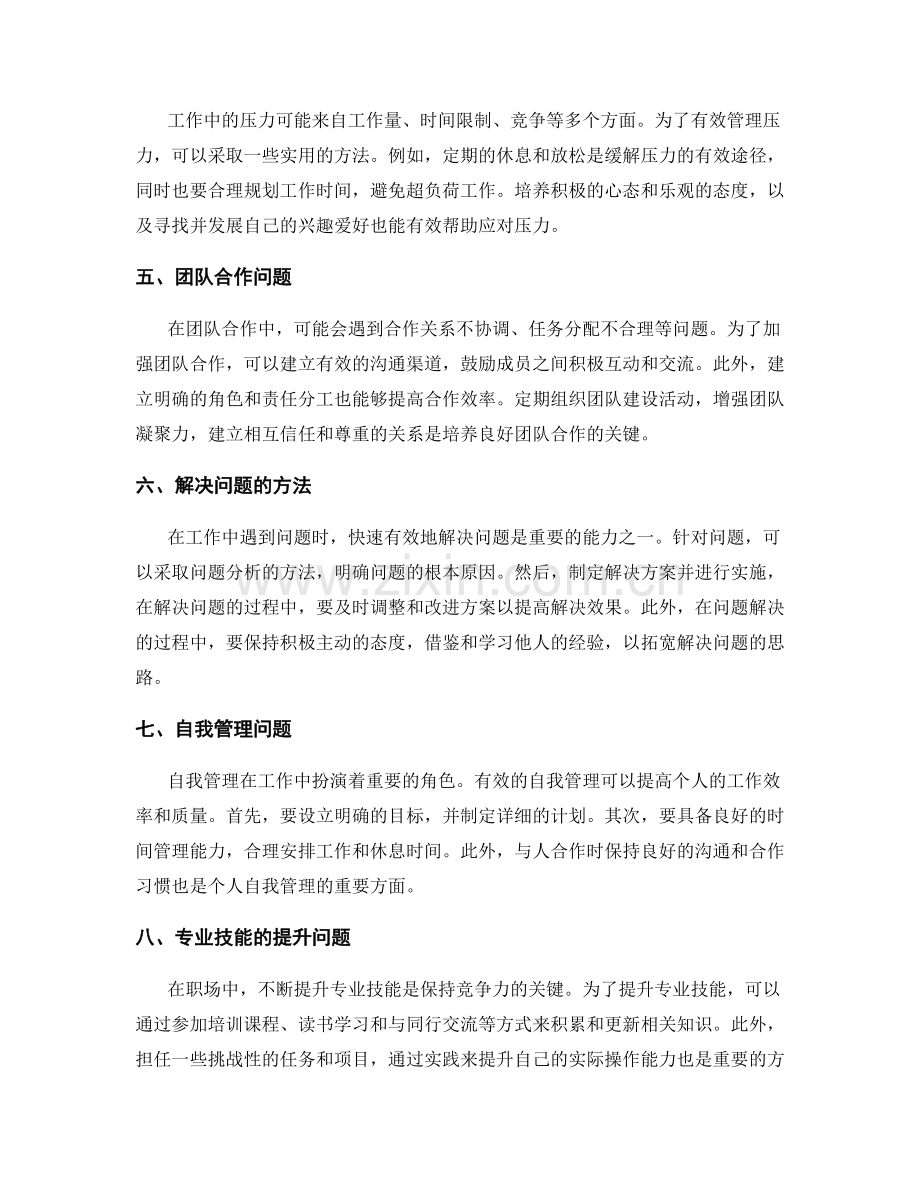 工作中常见问题及处理方法的汇总与解决策略.docx_第2页