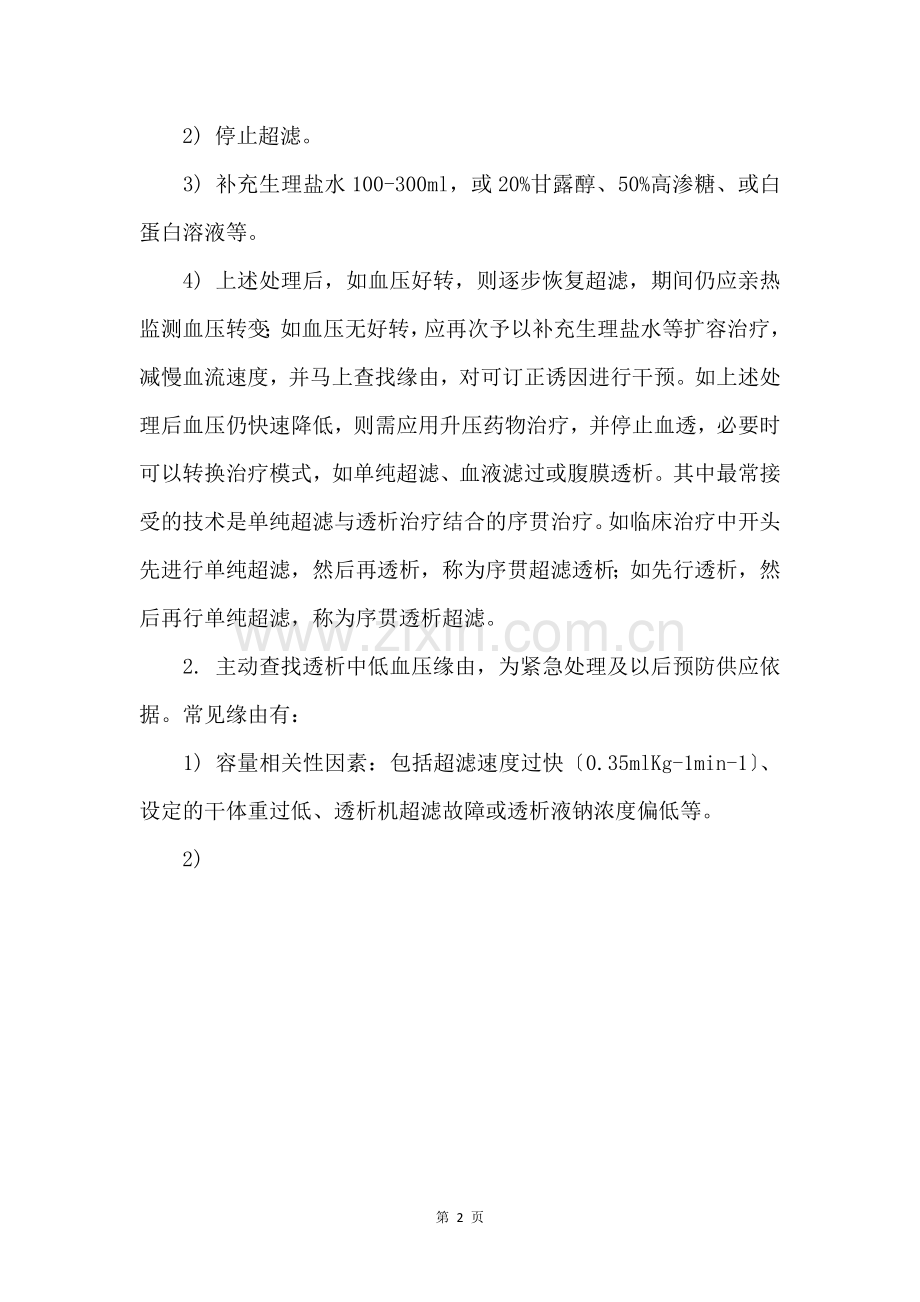2022年医院血液透析应急预案及流程.docx_第2页