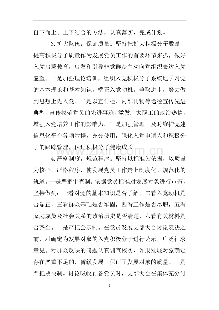 关于发展党员和党费收缴管理使用工作的自查报告.doc_第2页