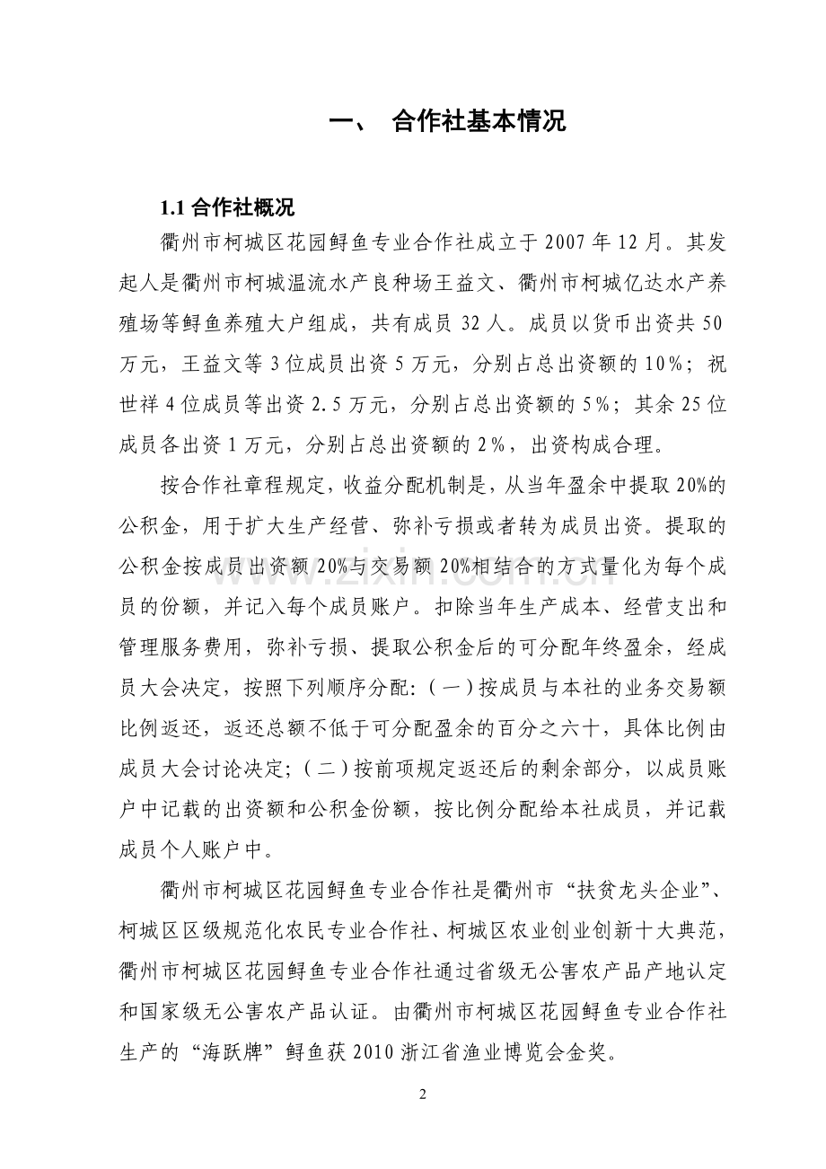 衢州市柯城区鲟鱼苗种培育基地项目建设可行性研究报告.doc_第2页