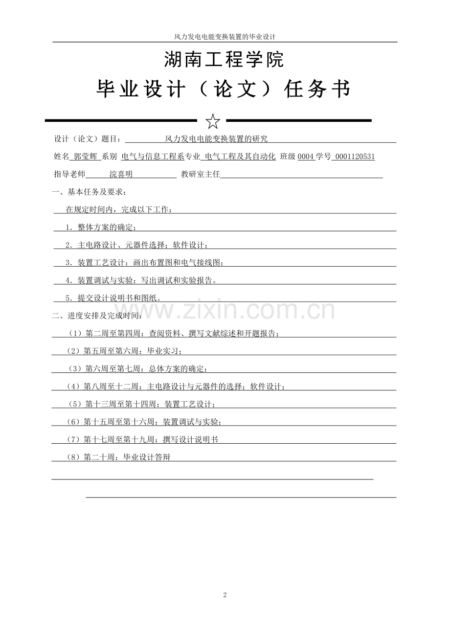 风力发电电能变换装置的研究-电气工程及其自动化专业毕业设计-毕业论文.doc_第2页