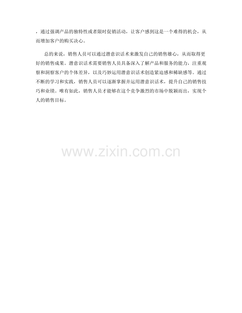 销售雄心勃发的潜意识话术应用.docx_第2页