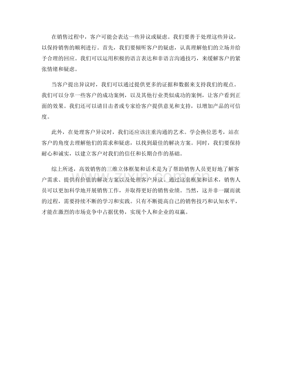 高效销售的三维立体框架与话术.docx_第2页