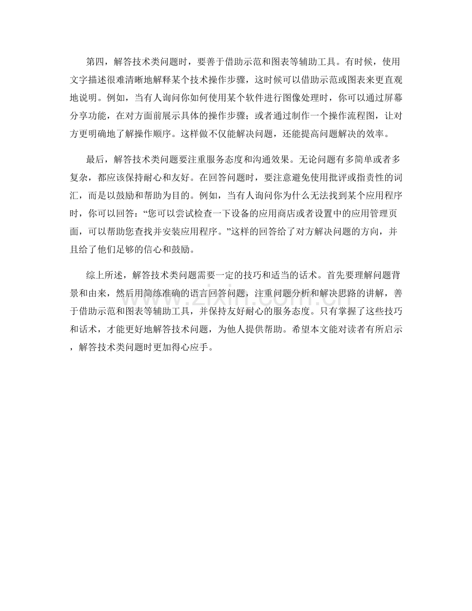 解答技术类问题话术.docx_第2页