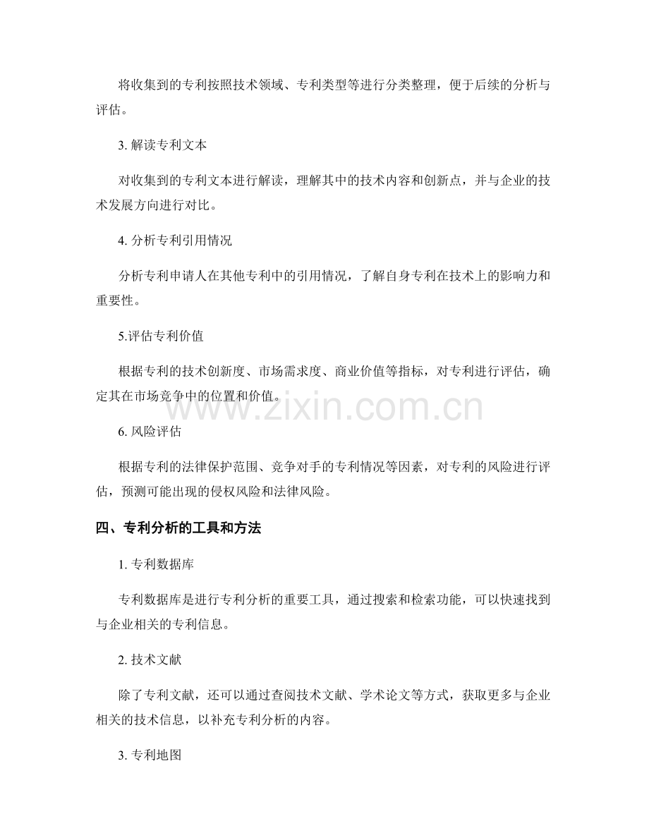 知识产权保护报告的专利分析与风险评估.docx_第2页