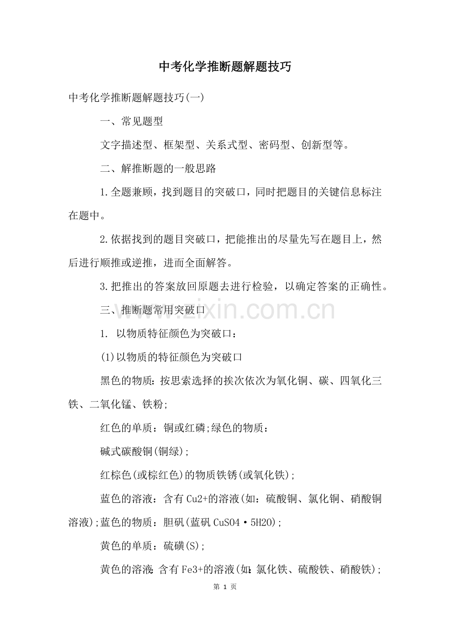 中考化学推断题解题技巧.docx_第1页