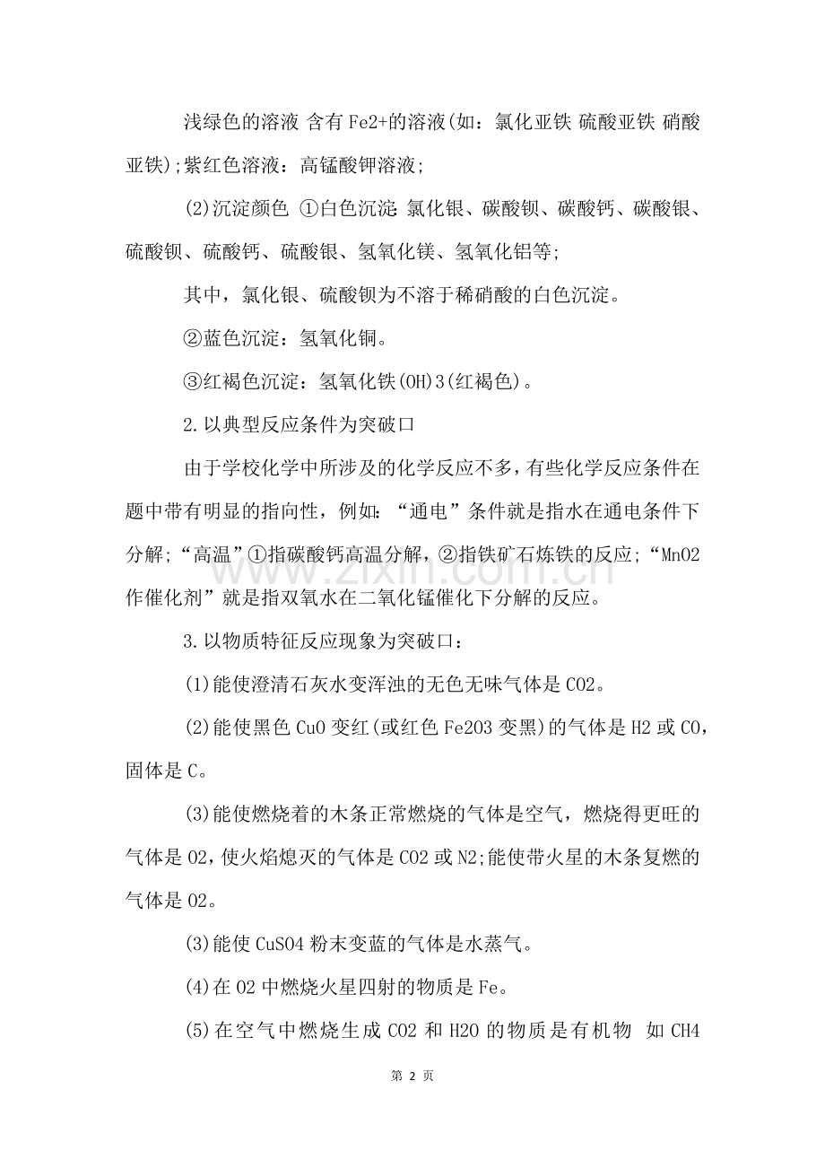 中考化学推断题解题技巧.docx_第2页