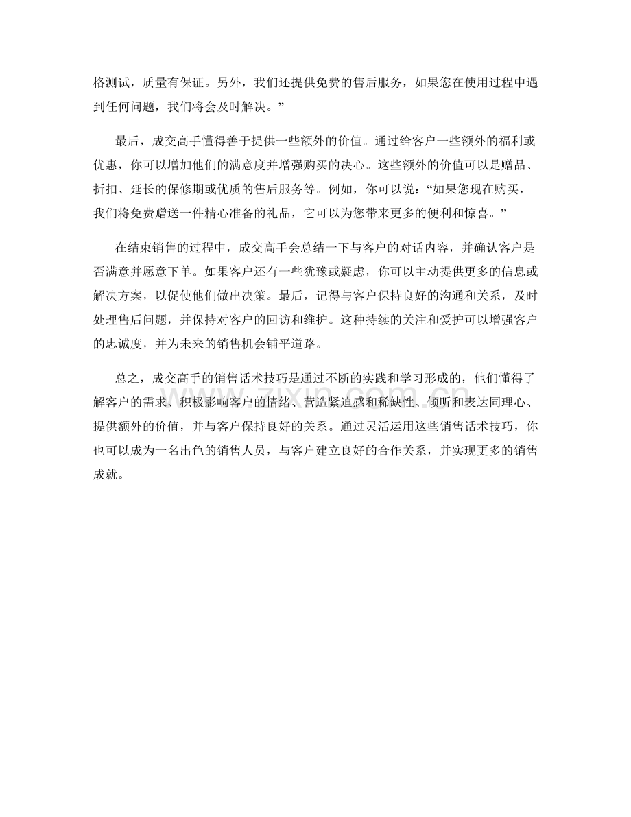 成交高手的销售话术技巧.docx_第2页