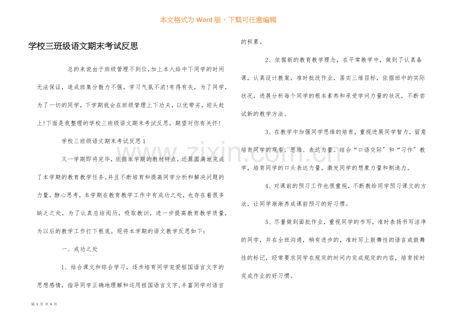 小学三年级语文期末考试反思.docx_第1页