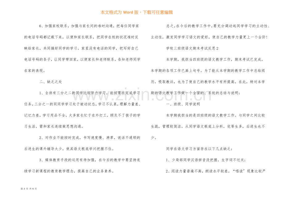 小学三年级语文期末考试反思.docx_第2页