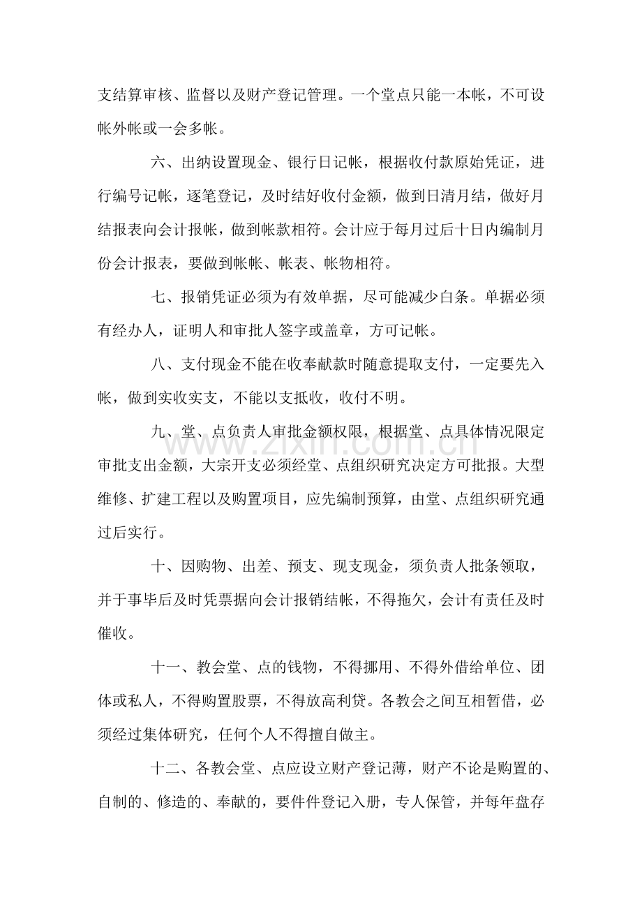 基督教会财务会计管理制度.doc_第2页