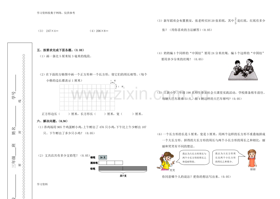 2017-2018(上)三年级数学期末试卷.doc_第2页