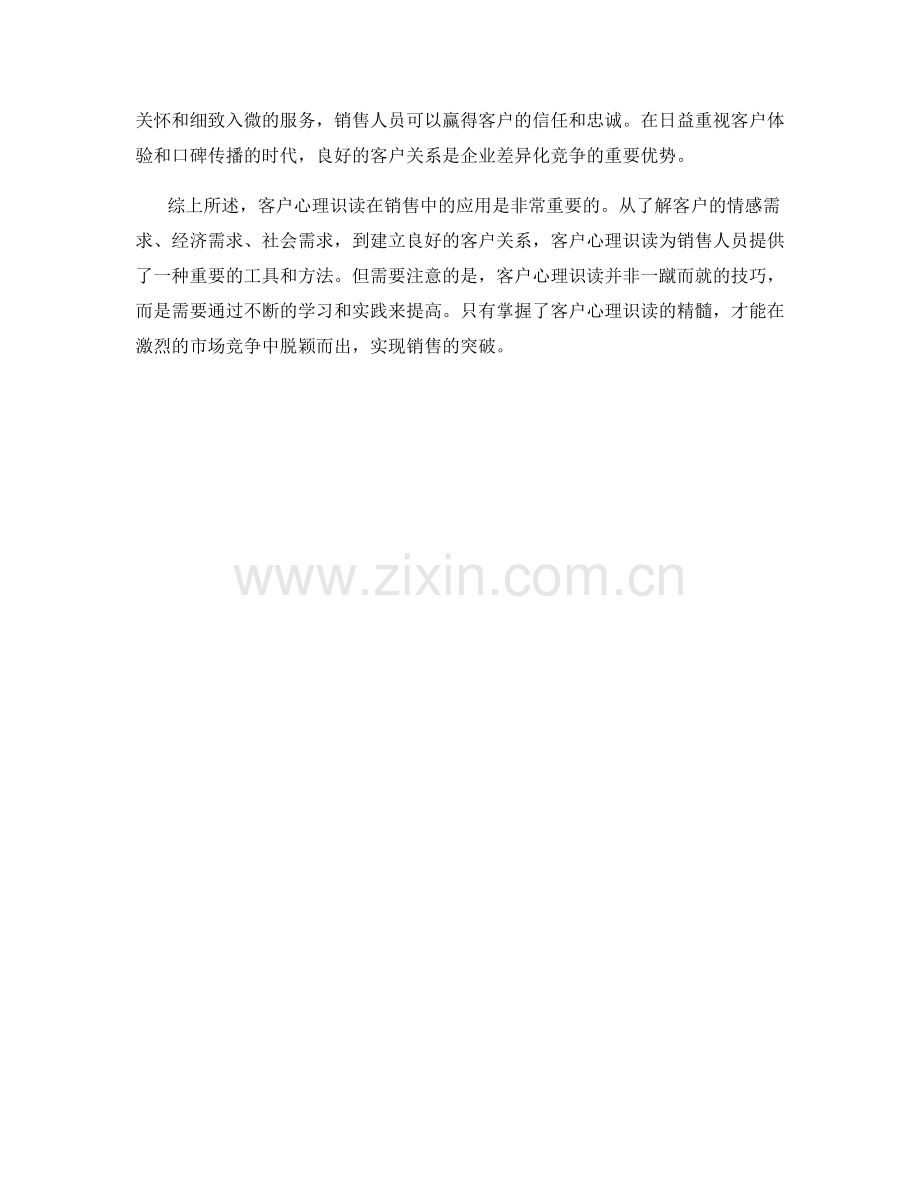 客户心理识读在销售中的应用.docx_第2页