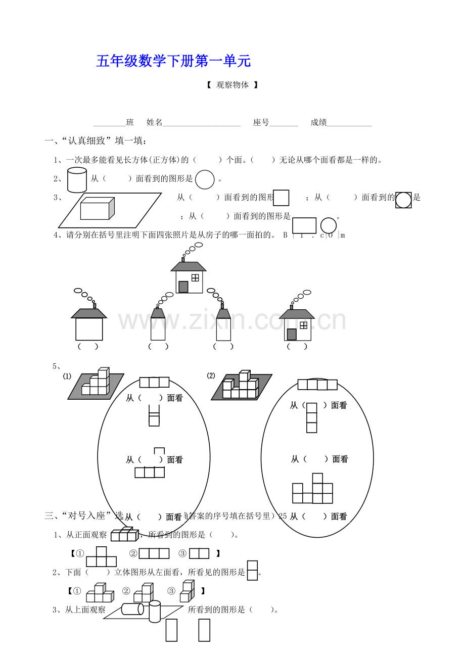 人教版小学五年级数学下册各单元测试题全册.doc_第1页