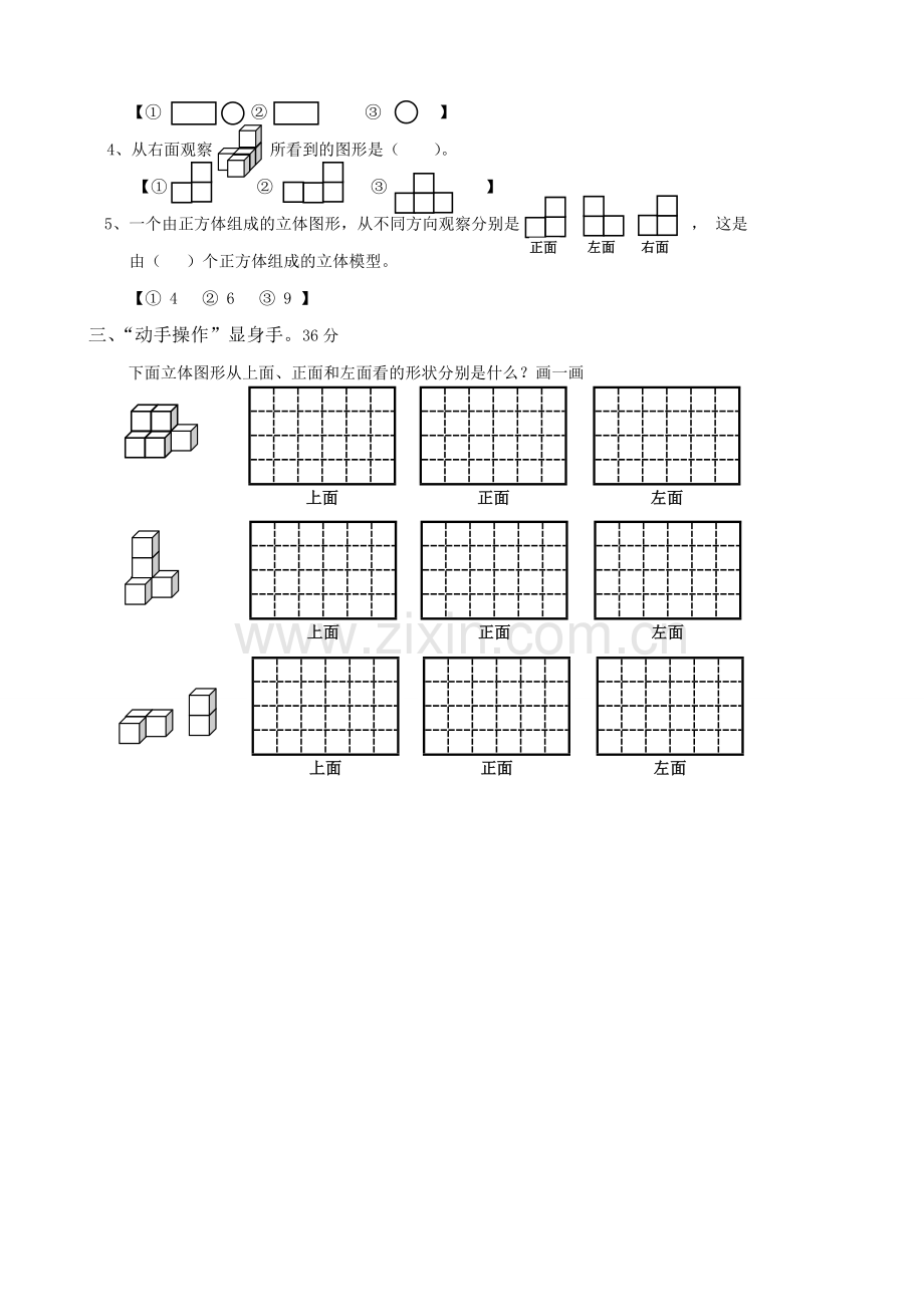 人教版小学五年级数学下册各单元测试题全册.doc_第2页
