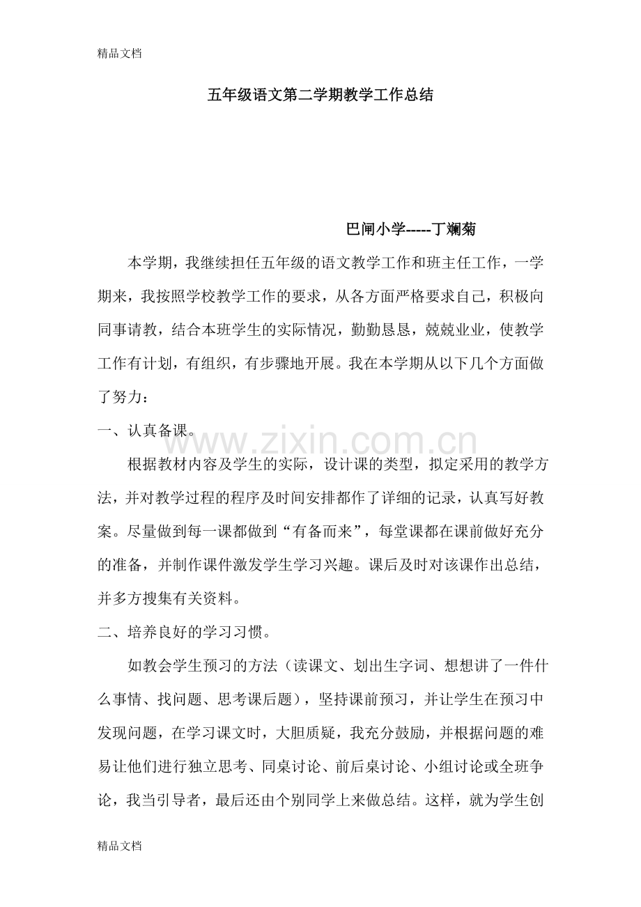 五年级语文第二学期教学工作总结.doc_第1页