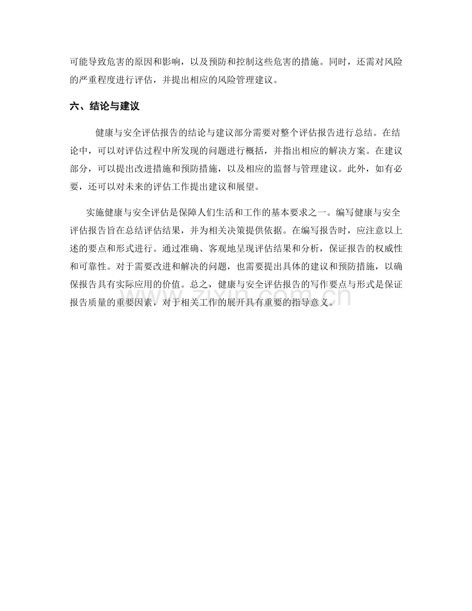 健康与安全评估报告的写作要点与形式.docx_第2页