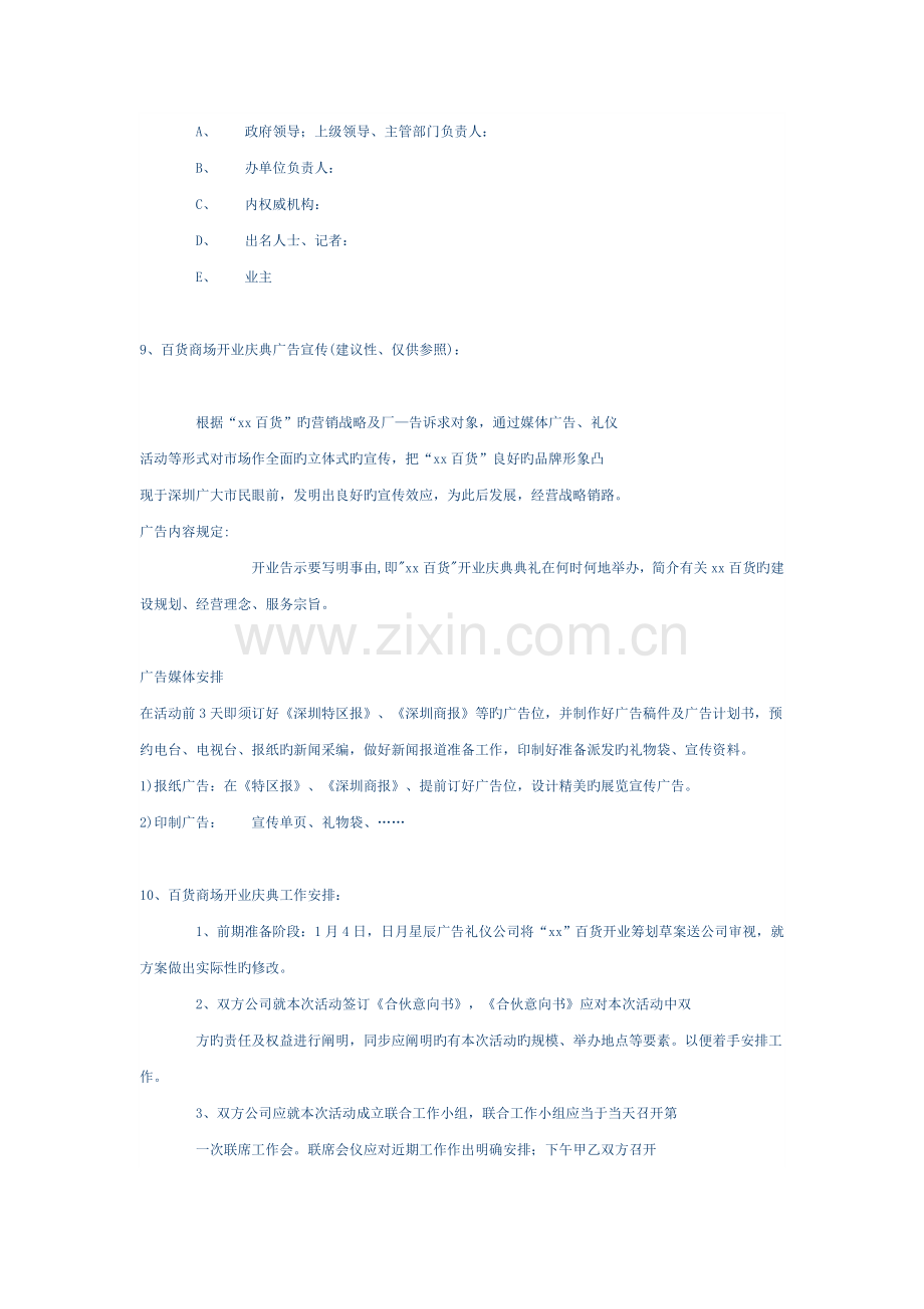 开业方案【商场】.doc_第2页