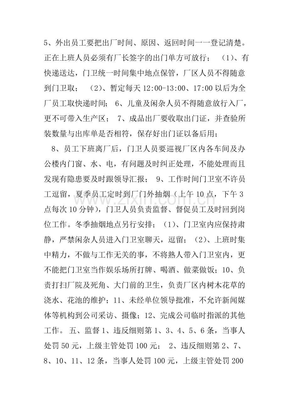 事业单位门卫岗位职责.doc_第2页
